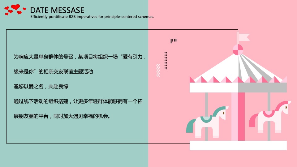 工会相亲联谊会（爱有引力·缘来是你主题）活动策划方案