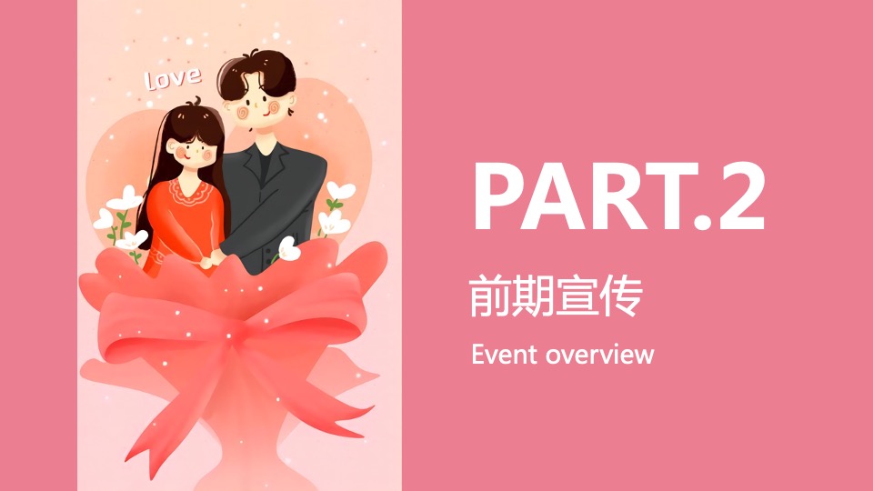 工会相亲联谊会（爱有引力·缘来是你主题）活动策划方案