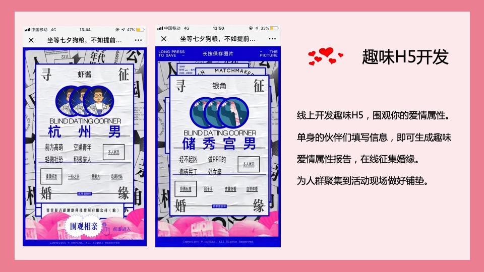 工会相亲联谊会（爱有引力·缘来是你主题）活动策划方案