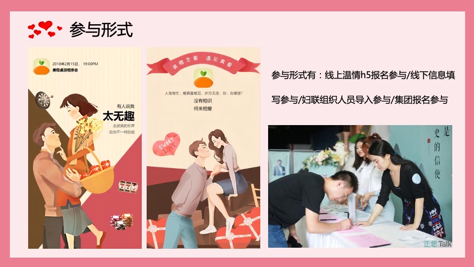 工会相亲联谊会（爱有引力·缘来是你主题）活动策划方案