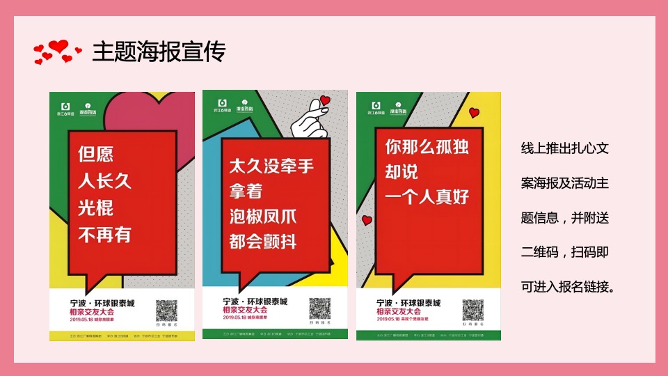 工会相亲联谊会（爱有引力·缘来是你主题）活动策划方案