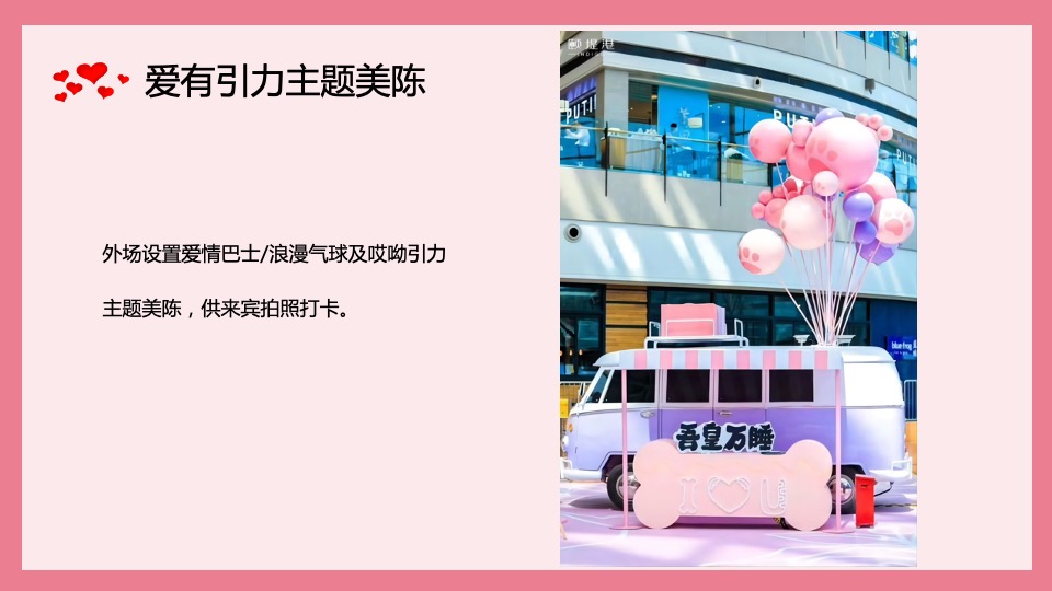 工会相亲联谊会（爱有引力·缘来是你主题）活动策划方案