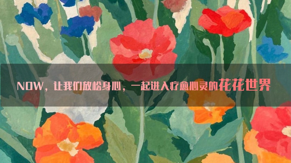 地产项目实景示范区公开（花花奇璟·万物有晴主题）活动策划方案