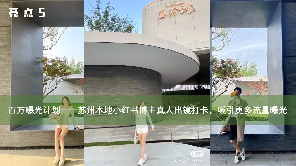 地产项目实景示范区公开（花花奇璟·万物有晴主题）活动策划方案