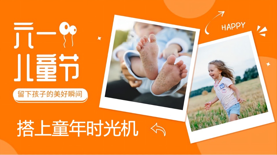 商业广场六一特别企划(搭上童年时光机主题)活动策划方案