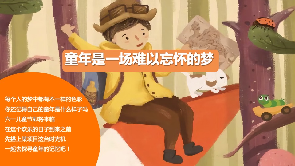 商业广场六一特别企划（搭上童年时光机主题）活动策划方案