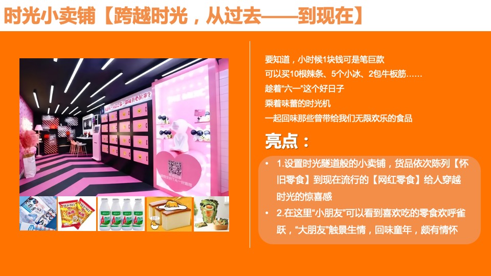 商业广场六一特别企划（搭上童年时光机主题）活动策划方案