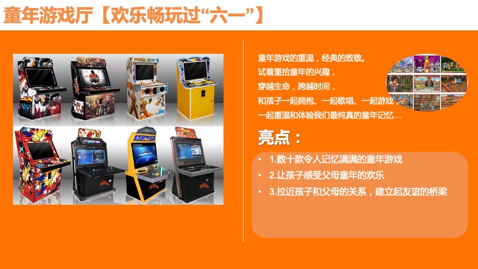 商业广场六一特别企划（搭上童年时光机主题）活动策划方案