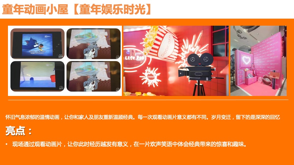 商业广场六一特别企划（搭上童年时光机主题）活动策划方案