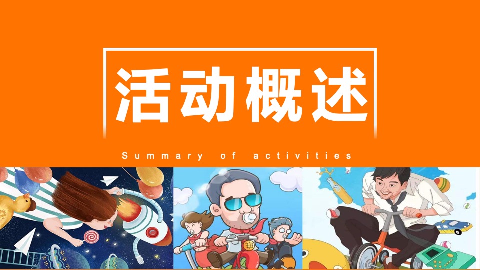 商业广场六一特别企划（搭上童年时光机主题）活动策划方案