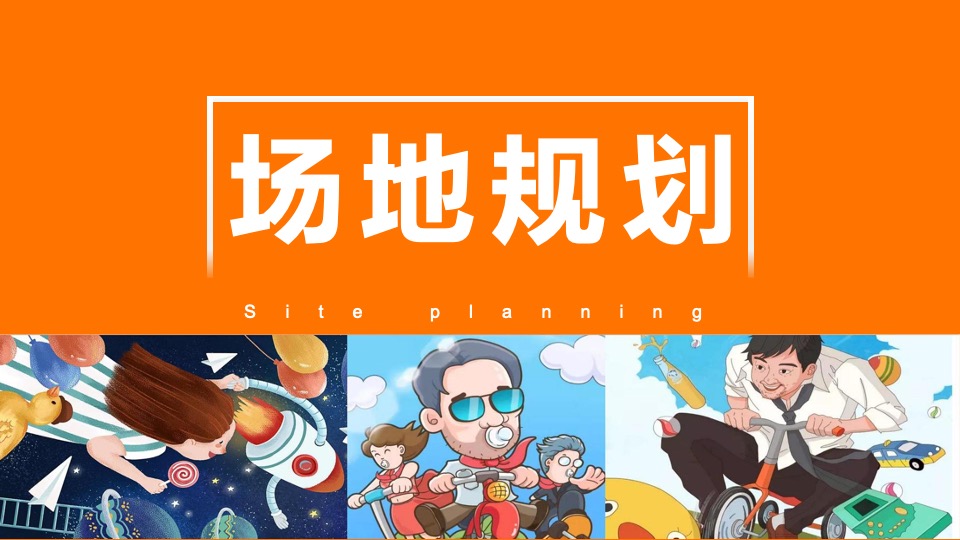 商业广场六一特别企划（搭上童年时光机主题）活动策划方案