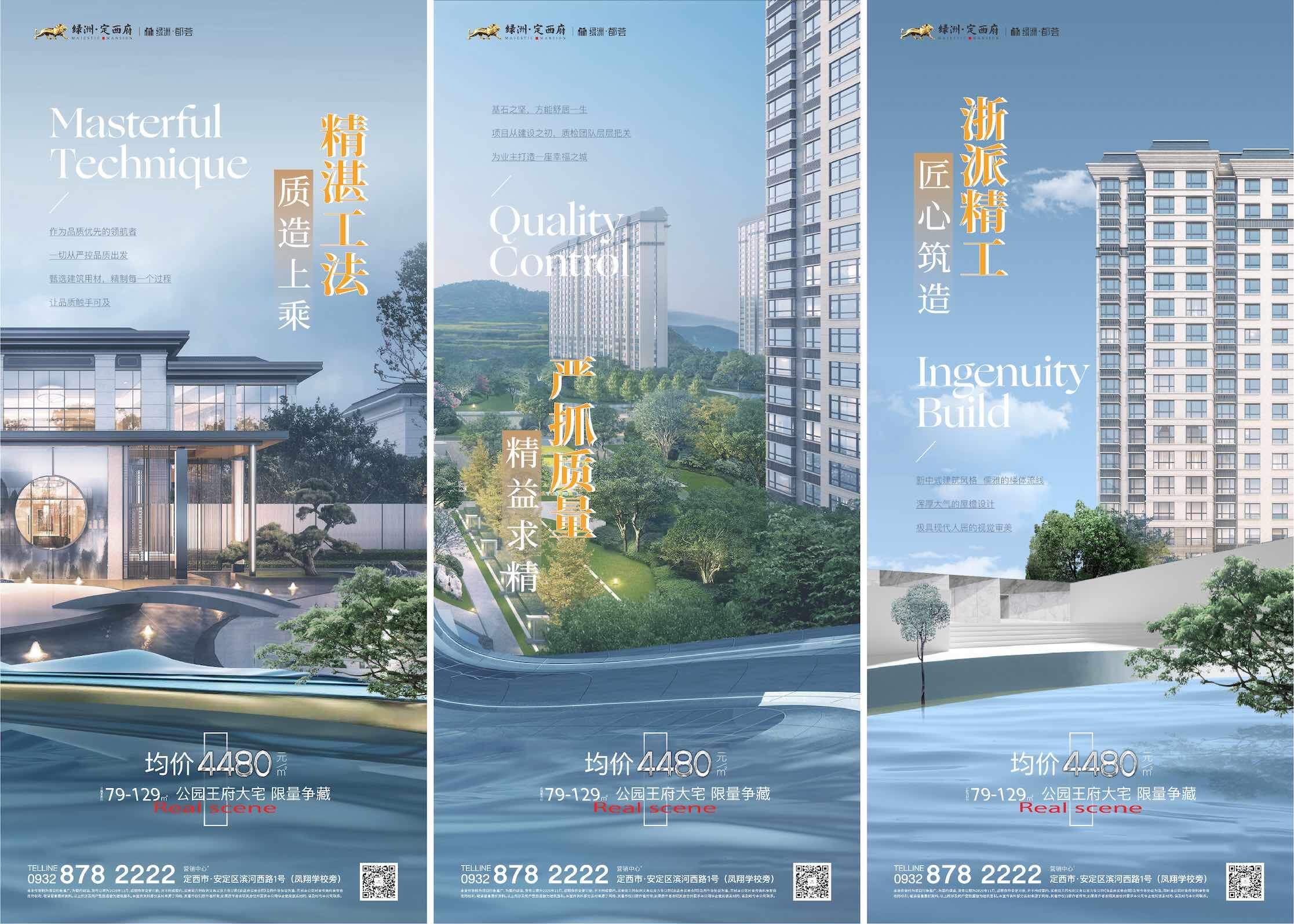 地产精工品质住宅价值点系列海报AI+PSD源文件