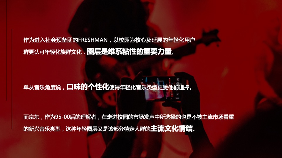 京东新生季音乐节