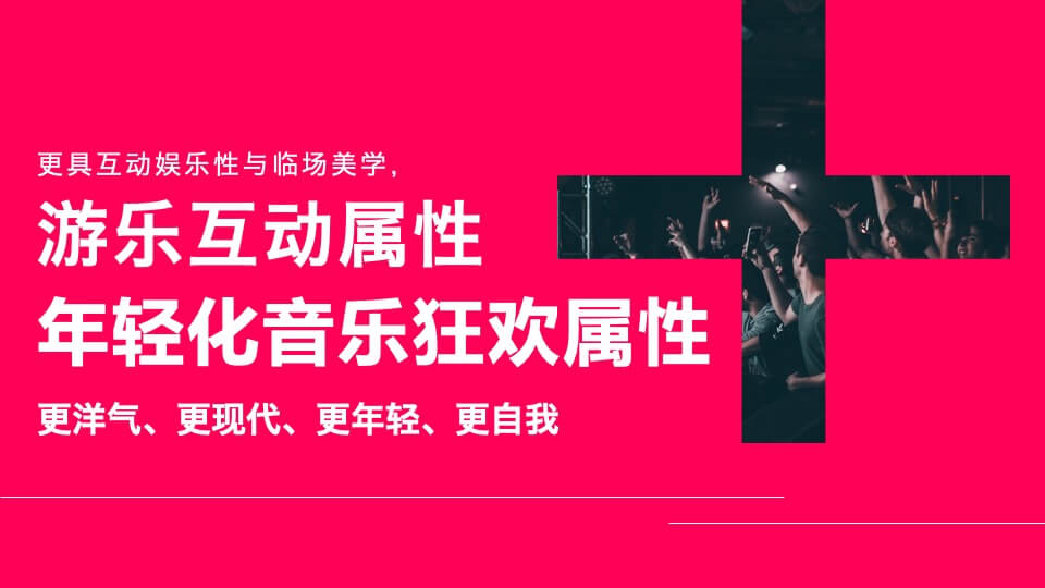 京东新生季音乐节