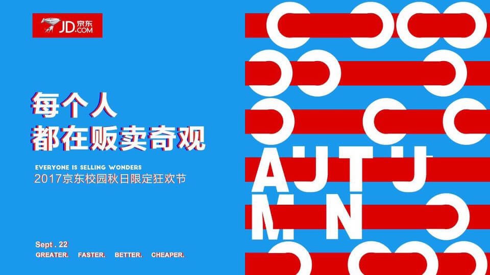 京东新生季音乐节