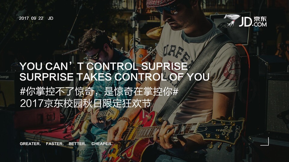 京东新生季音乐节