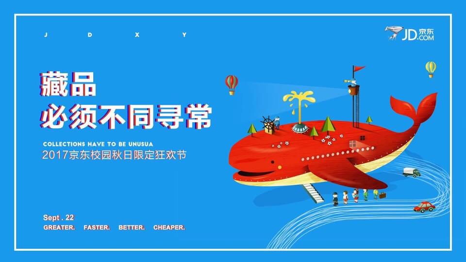 京东新生季音乐节