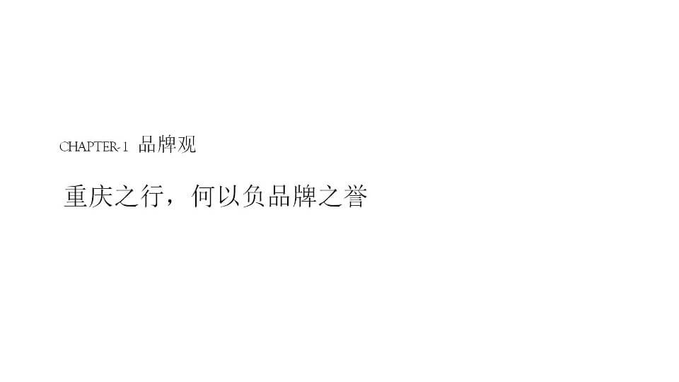 重庆葛洲坝御湖澜苑推广提案-新中式