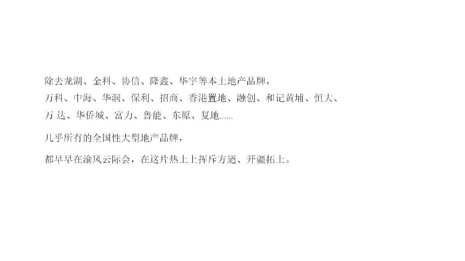 重庆葛洲坝御湖澜苑推广提案-新中式