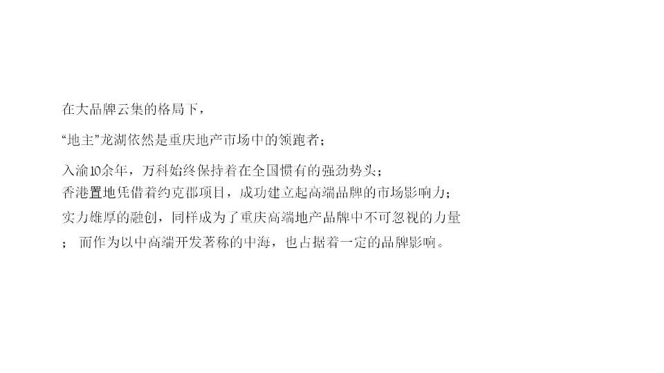 重庆葛洲坝御湖澜苑推广提案-新中式