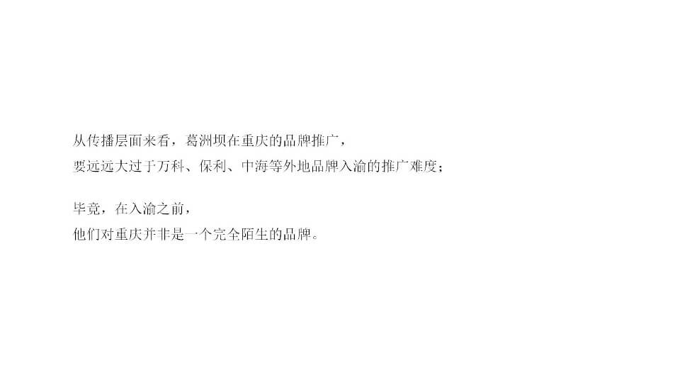 重庆葛洲坝御湖澜苑推广提案-新中式