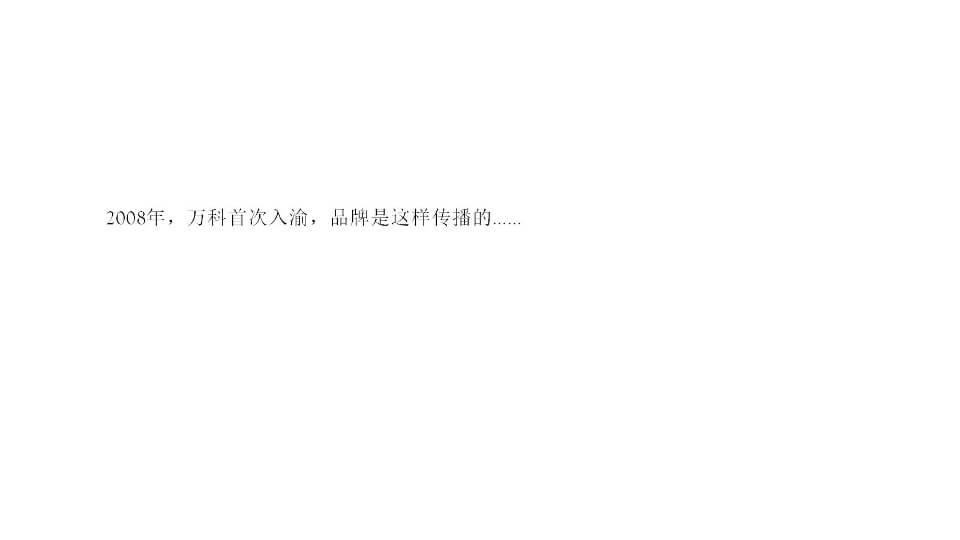 重庆葛洲坝御湖澜苑推广提案-新中式