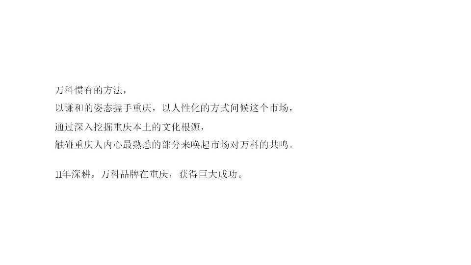 重庆葛洲坝御湖澜苑推广提案-新中式