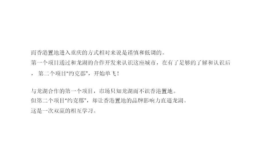 重庆葛洲坝御湖澜苑推广提案-新中式