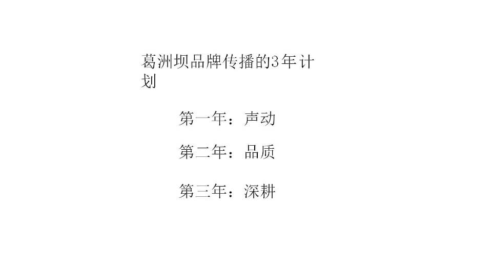 重庆葛洲坝御湖澜苑推广提案-新中式