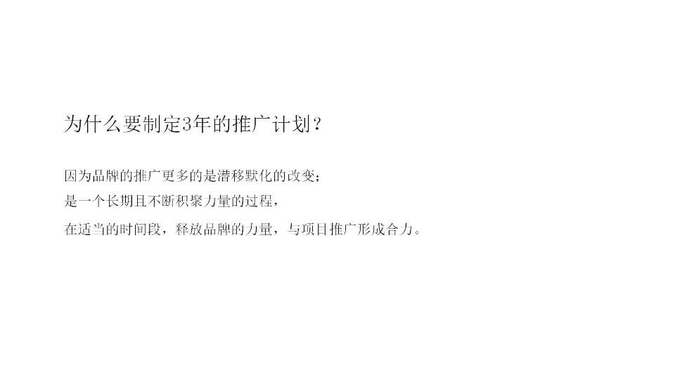 重庆葛洲坝御湖澜苑推广提案-新中式
