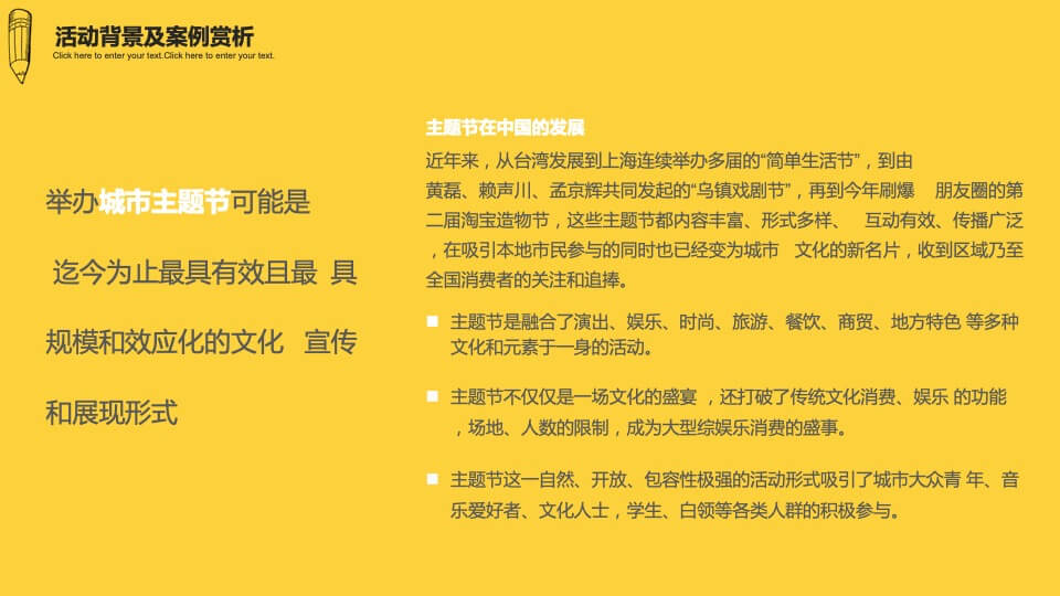 地产项目城市生活节（I SEE YOU主题）活动策划方案