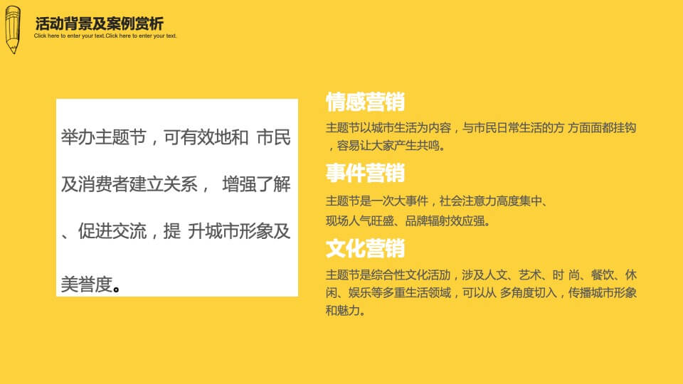 地产项目城市生活节（I SEE YOU主题）活动策划方案