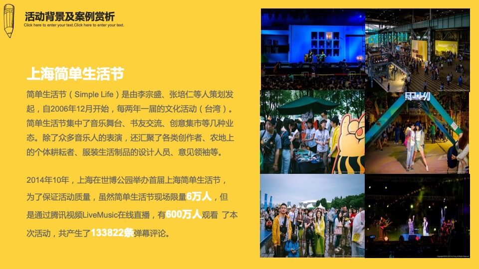 地产项目城市生活节（I SEE YOU主题）活动策划方案