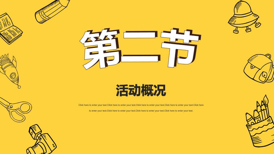 地产项目城市生活节（I SEE YOU主题）活动策划方案