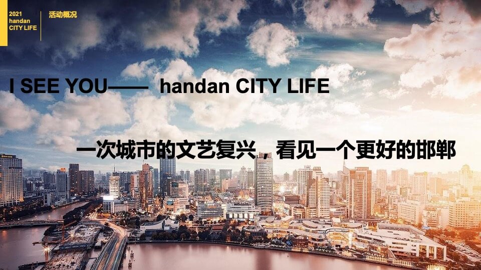 地产项目城市生活节（I SEE YOU主题）活动策划方案