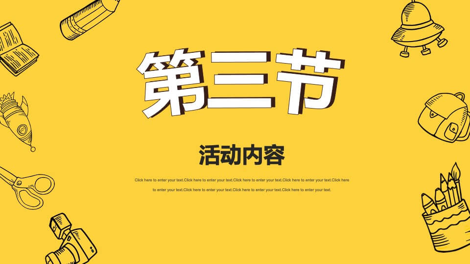 地产项目城市生活节（I SEE YOU主题）活动策划方案