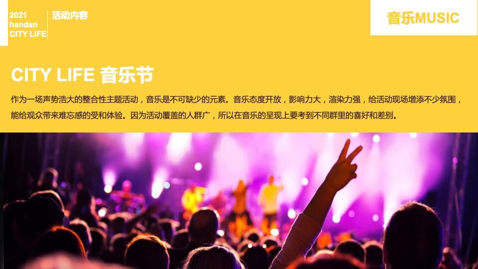 地产项目城市生活节（I SEE YOU主题）活动策划方案