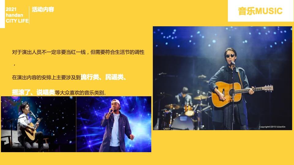 地产项目城市生活节（I SEE YOU主题）活动策划方案