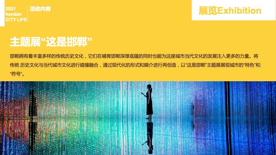 地产项目城市生活节（I SEE YOU主题）活动策划方案