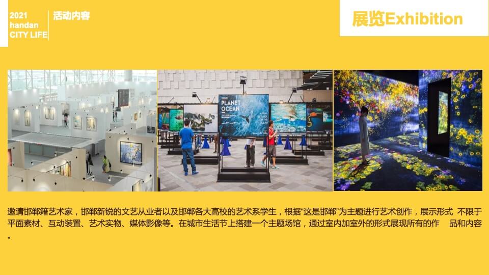 地产项目城市生活节（I SEE YOU主题）活动策划方案