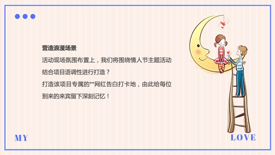 地产项目520系列暖场（爱要大声说出来主题）活动策划方案