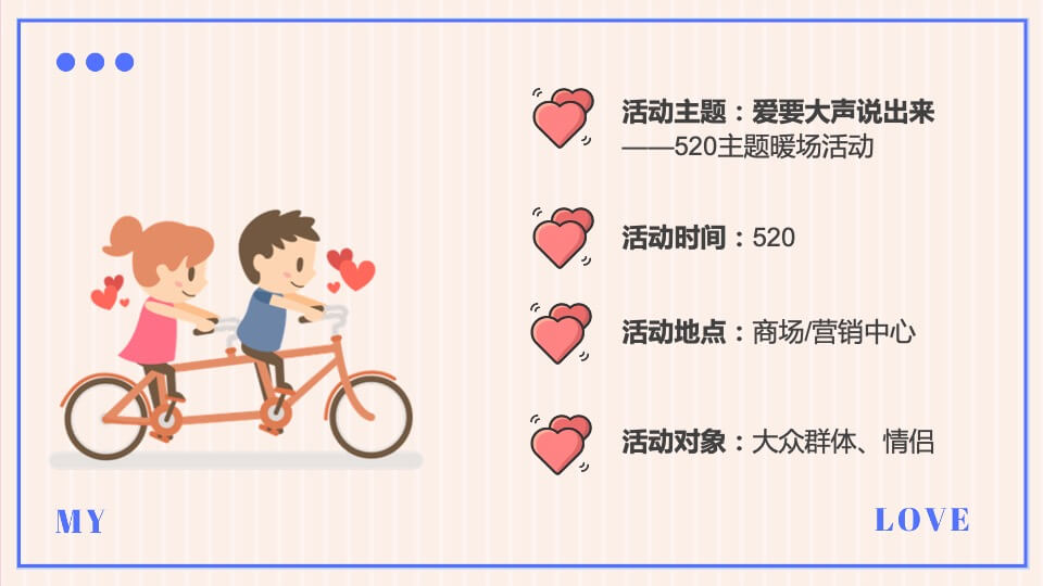 地产项目520系列暖场（爱要大声说出来主题）活动策划方案