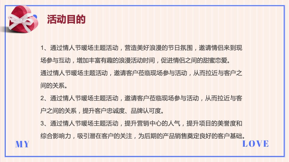 地产项目520系列暖场（爱要大声说出来主题）活动策划方案