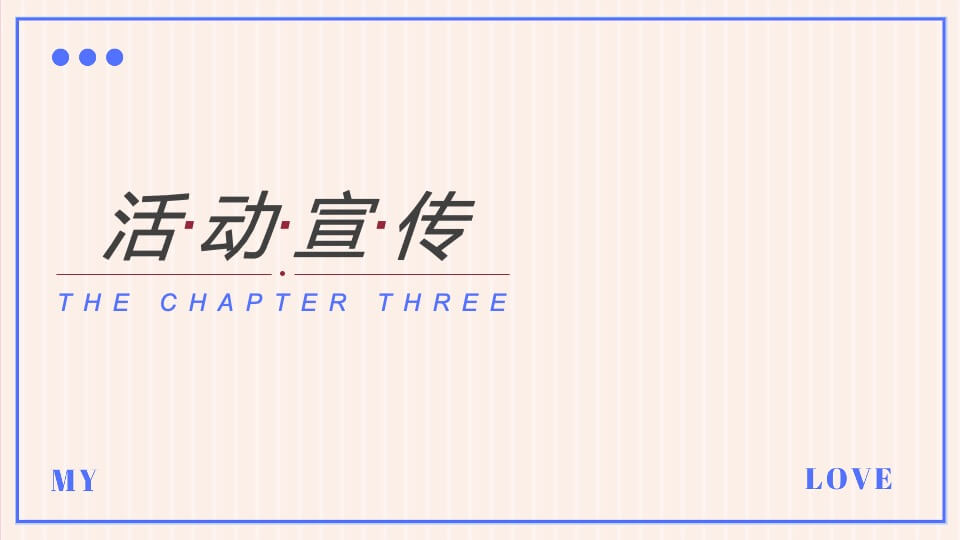 地产项目520系列暖场（爱要大声说出来主题）活动策划方案