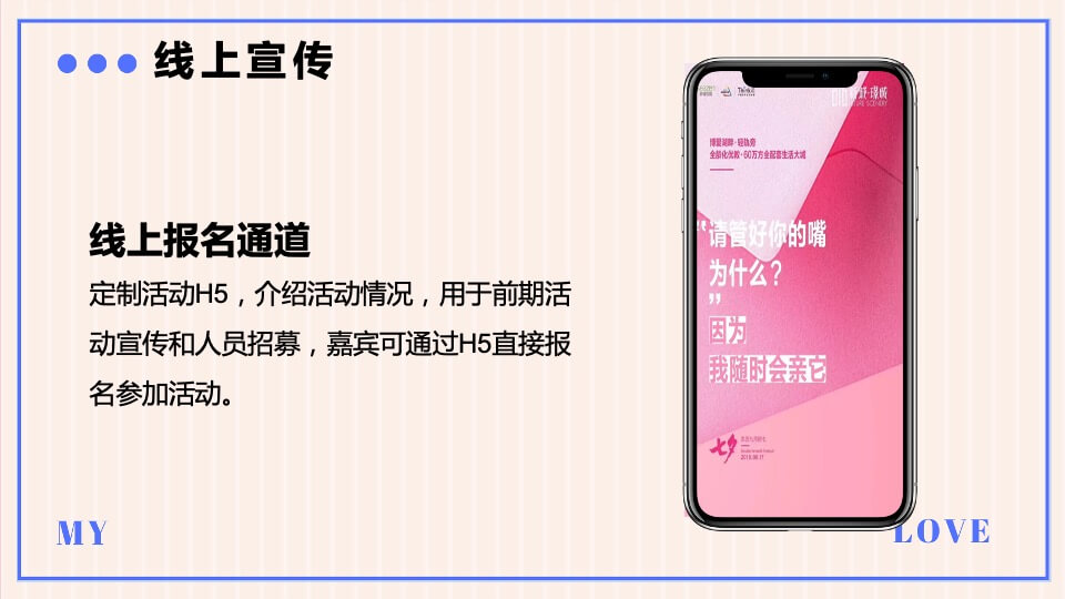 地产项目520系列暖场（爱要大声说出来主题）活动策划方案