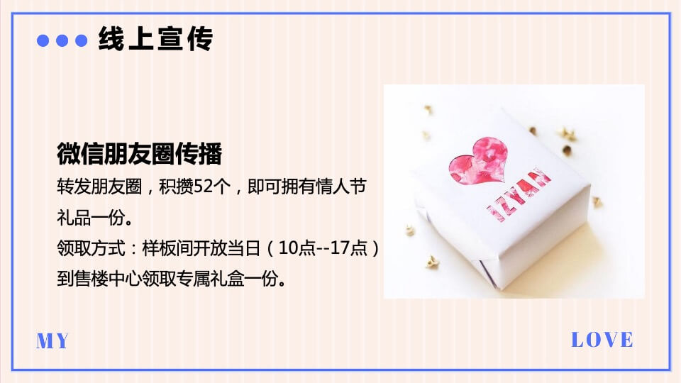 地产项目520系列暖场（爱要大声说出来主题）活动策划方案