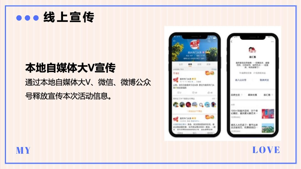地产项目520系列暖场（爱要大声说出来主题）活动策划方案
