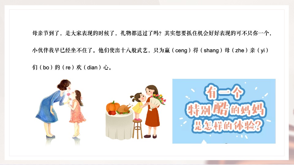 地产项目母亲节（惟愿时光清浅 将你温柔以待主题）活动策划方案