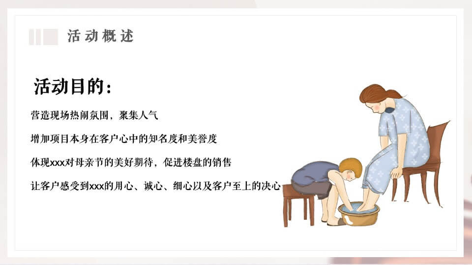 地产项目母亲节（惟愿时光清浅 将你温柔以待主题）活动策划方案