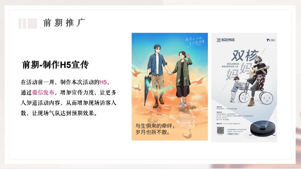 地产项目母亲节（惟愿时光清浅 将你温柔以待主题）活动策划方案